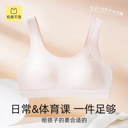 无痕不显胸少女文胸背心绵柔亲肤