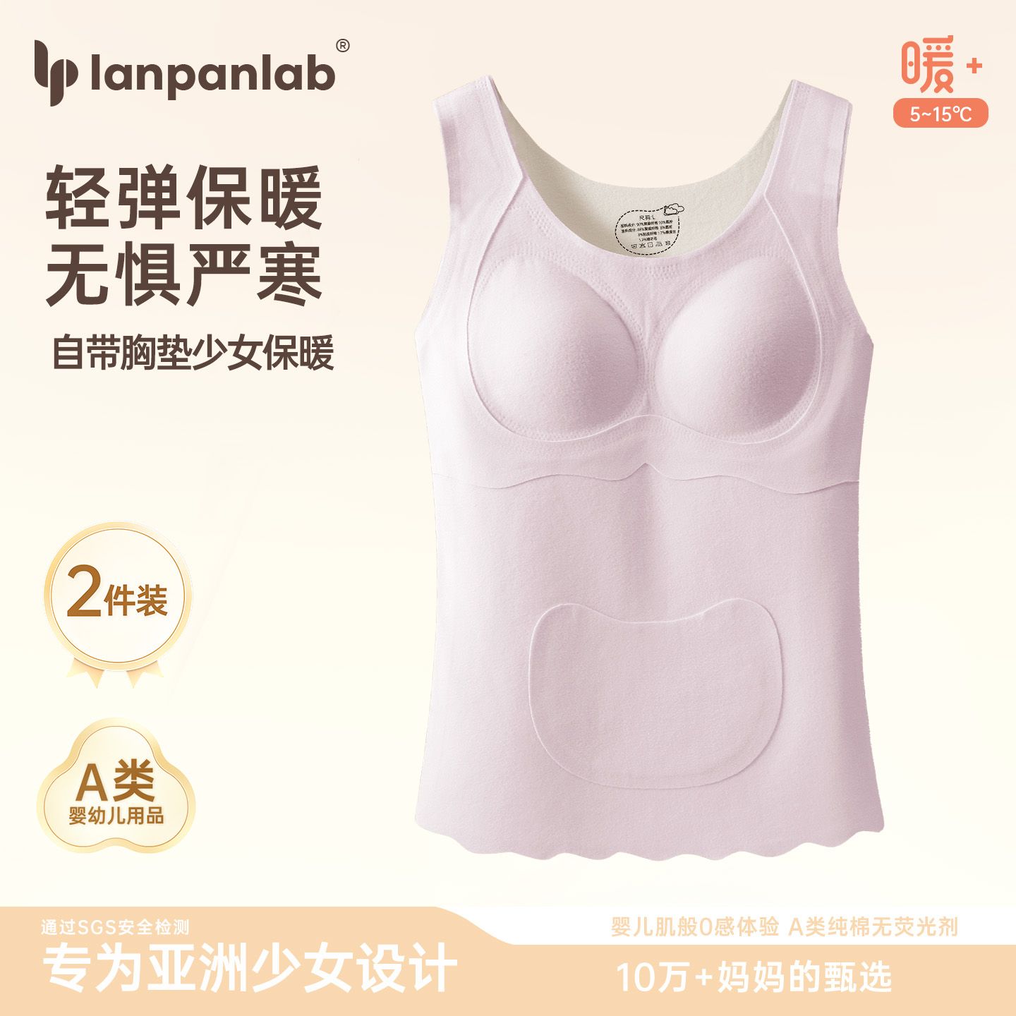 纤维少女保暖背心云朵般柔感