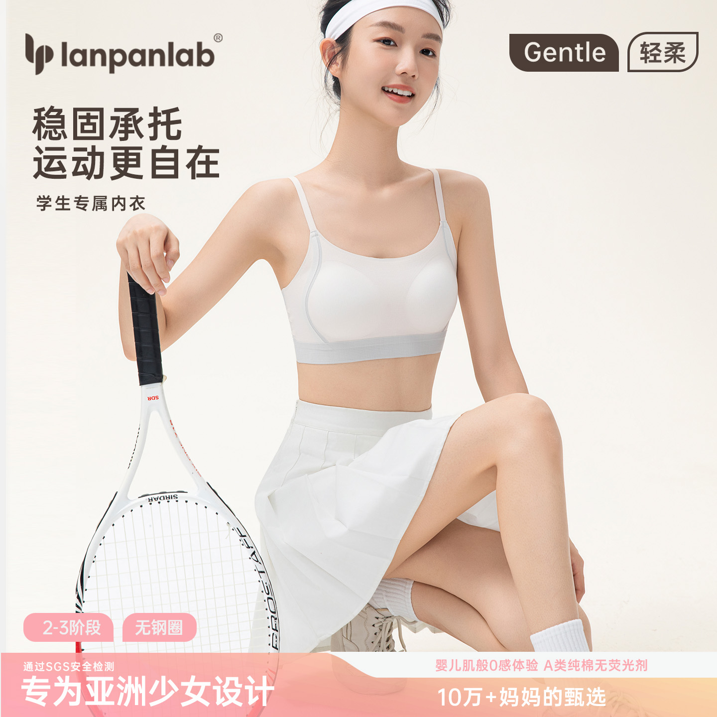 冰丝无痕青春发育期运动内衣透气