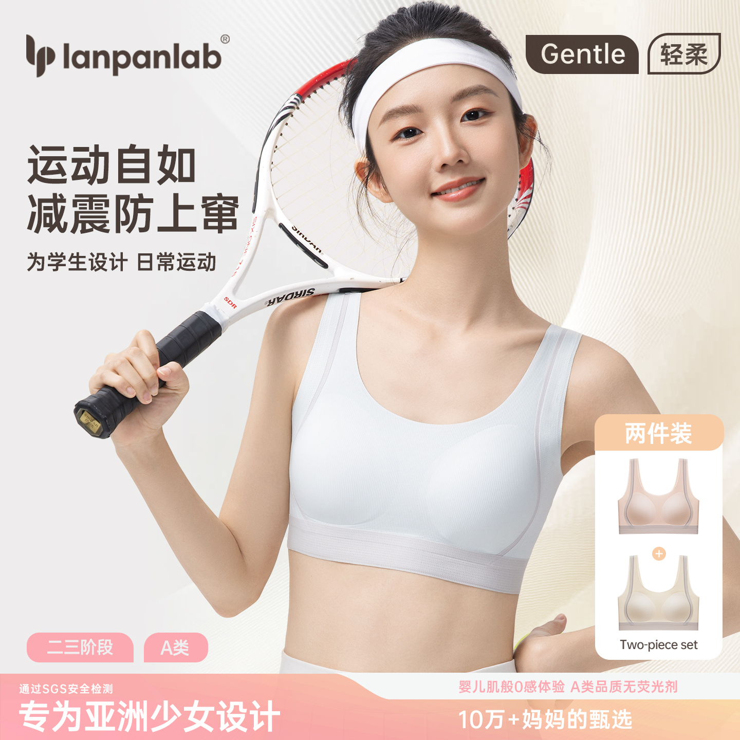 内衣无痕发育期学生高中女