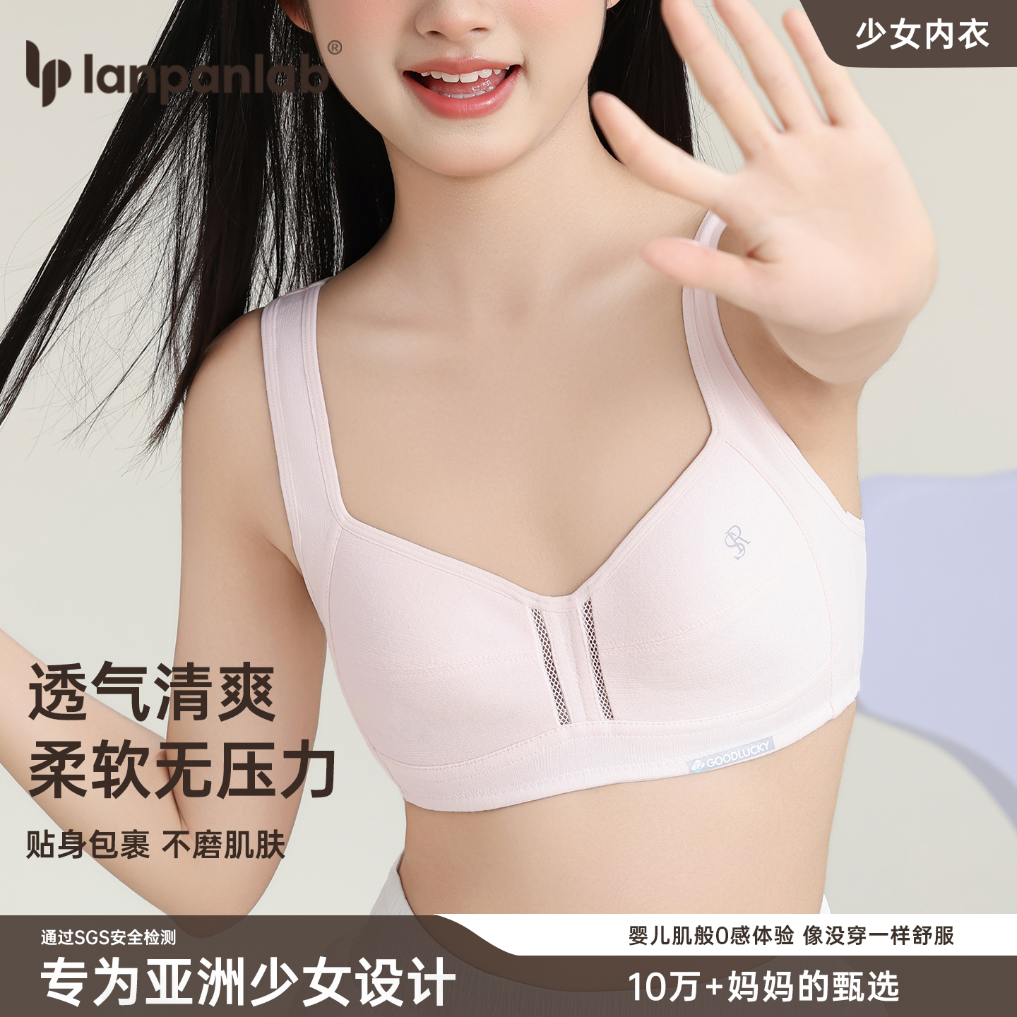 柔软舒适透气少女学生发育期内衣