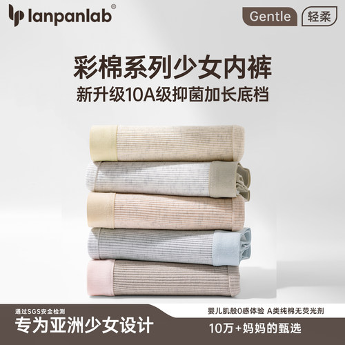 兰盼一条轻氧透气棉内裤流线型