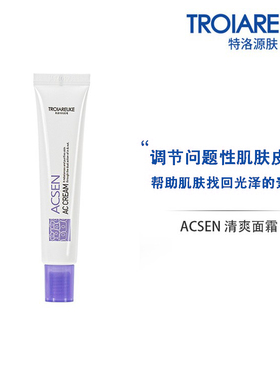 韩国特洛源肤  ACSEN 清爽面霜 25ml 临期拍一发二