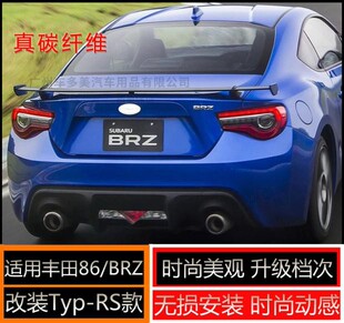 适用丰田GT86尾翼碳纤维斯巴鲁BRZ尾翼改装Typ-RS款碳纤维86尾翼