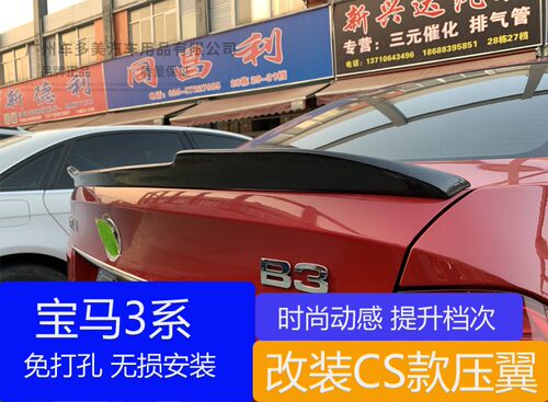 适用于宝马E90改装CS款碳纤维小尾翼卧式通用免打孔
