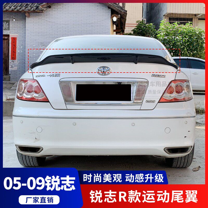 适用于060910141113锐志卧式压尾翼 改装尾翼 定风翼 运动款装饰