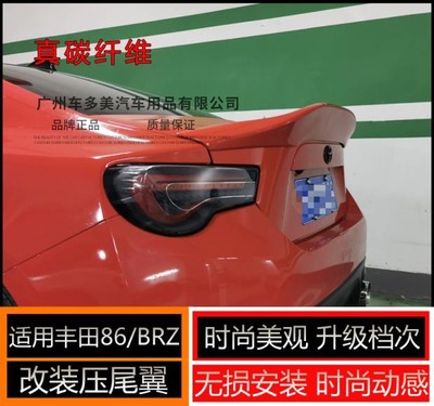 GT86碳纤斯巴鲁BRZ改装LEG款尾翼