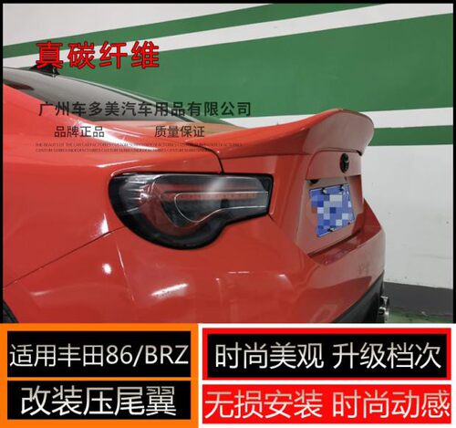 GT86碳纤斯巴鲁BRZ改装LEG款尾翼