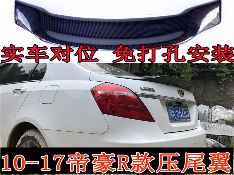 适用于帝豪EC7尾翼1012141617帝豪卧式压尾翼 改装尾翼 装饰尾翼
