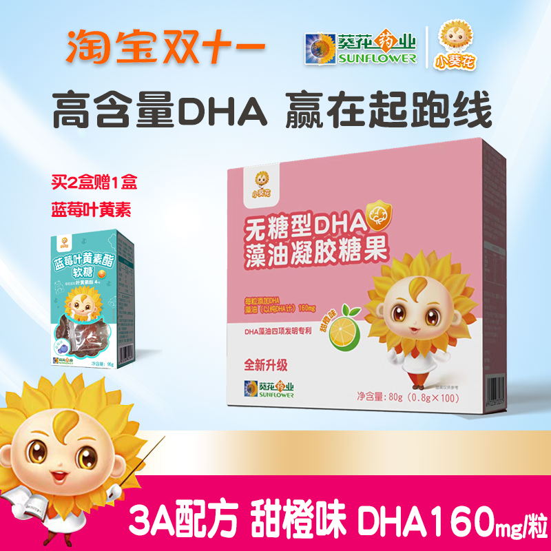 小葵花藻油DHA儿童青少年脑黄金