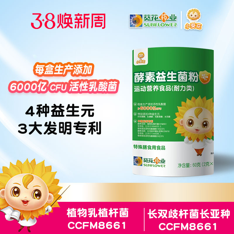 小葵花益生菌6000亿菌株30袋1桶正品多不化益生元便干维CB1B2酵