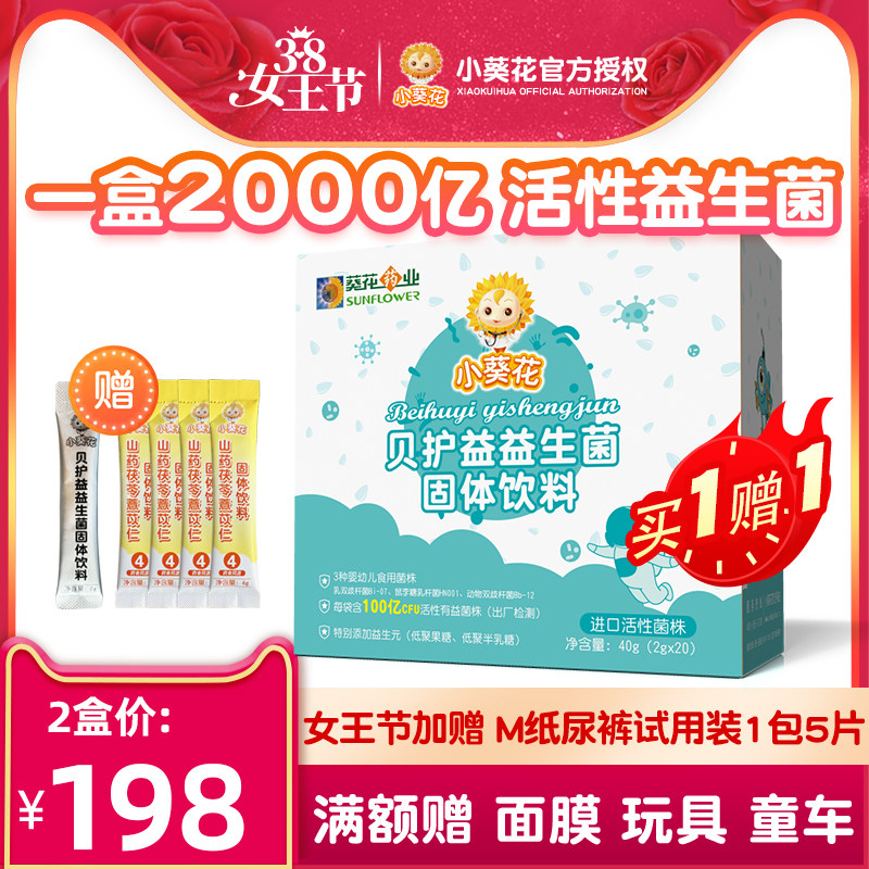 小葵花益生菌儿童肠道宝宝有益菌正品每袋含100亿cfu活性有益菌株