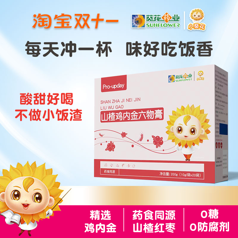 小葵花莲子茯苓鸡内金六物好营养