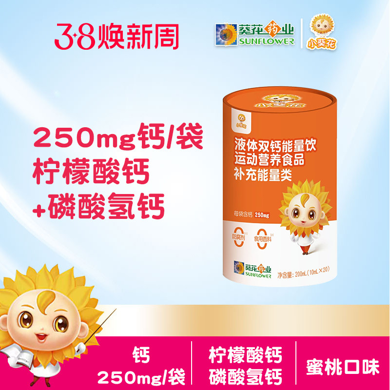 小葵花液体钙钙双锌水果口味酸奶