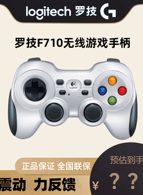 罗技f710无线手柄带摇杆usb赛车格斗实况足球stream游戏logitech