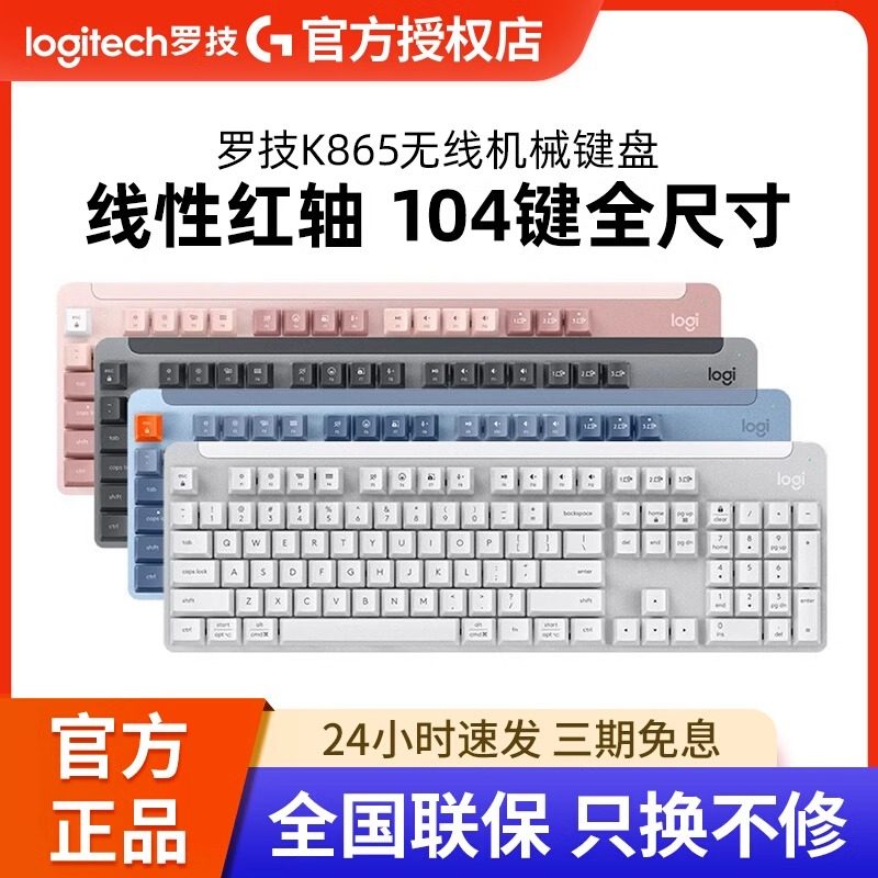 罗技K865/K580无线机械键盘蓝牙104键双模全尺寸红轴游戏办公吃鸡