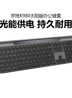 罗技K980太阳能键盘光能充电耐用无线蓝牙笔记本电脑办公便携AI键