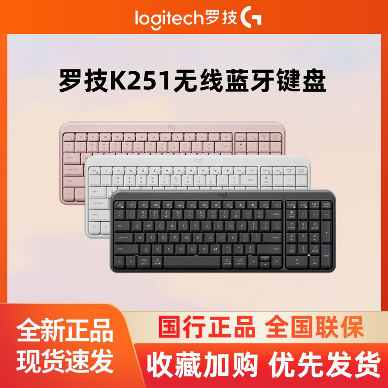 罗技K251无线键盘蓝牙办公商务笔记本电脑便携紧凑长续航家用轻巧
