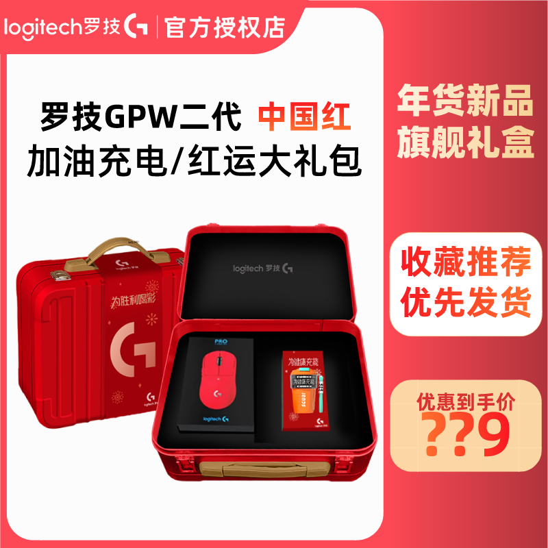 顺丰罗技GPW二代G PRO X无线鼠标电竞专用游戏外设狗屁王中国红色