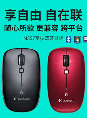 罗技M557无线蓝牙鼠标