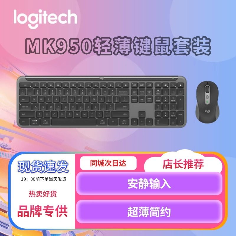 MK950无线纤薄键鼠套装
