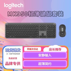 罗技MK950无线纤薄键鼠套装静音超长续航办公商务笔记本台式通用