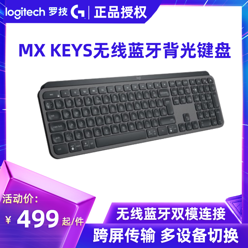 罗技MX Keys无线蓝牙双模键盘拆包家用办公背光薄款跨屏CRAFT