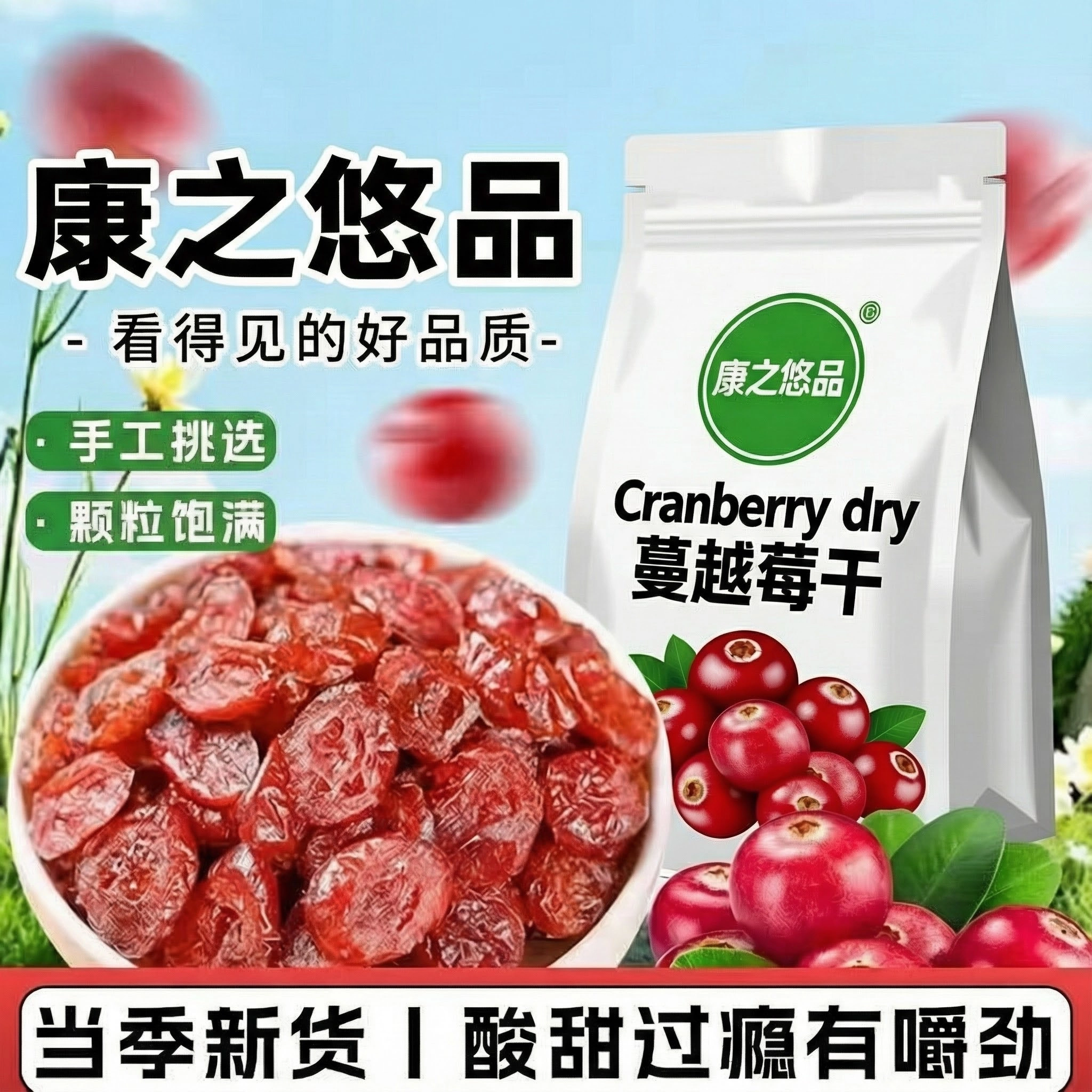 当季新货蔓越莓干1000g袋装雪花酥烘焙原料可口休闲零食果干100g