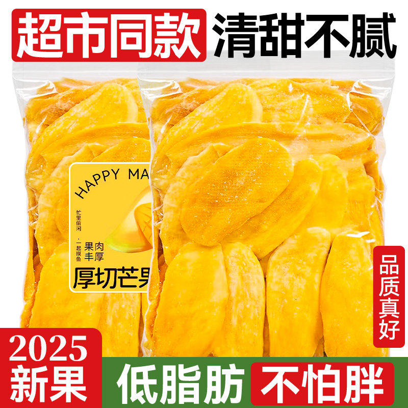 芒果干新鲜果干果脯网红零食奶糕烘焙专用雪花酥2斤批发散装净重