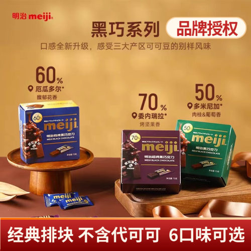 meiji明治黑巧克力零食