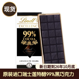 进口Lindt瑞士莲纯黑巧克力特醇排块99%纯可可脂生酮健身盒装 零食