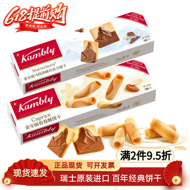 瑞士进口Kambly金宝丽饼干薄脆乐巧克力饼干零食儿童卷卷酥饼干
