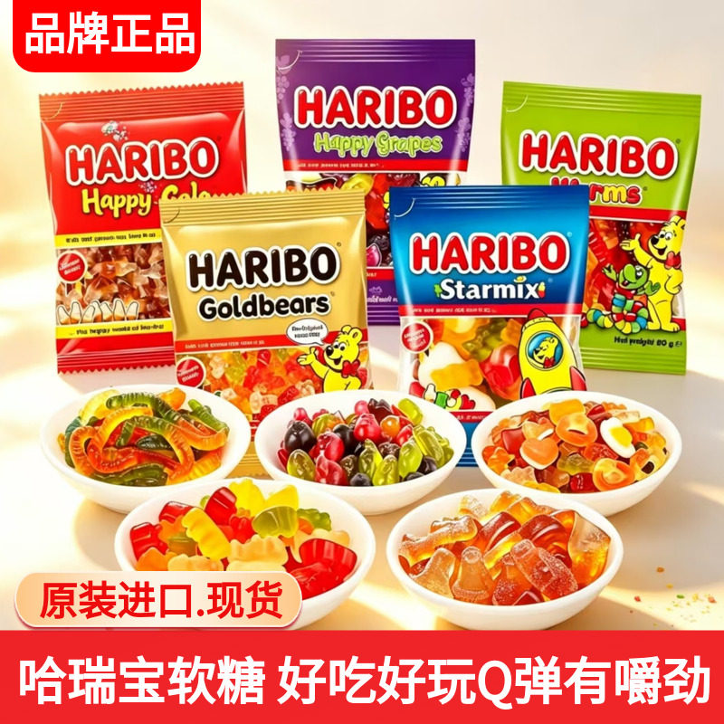 Haribo哈瑞宝小熊软糖水果橡皮糖儿童进口糖果零食大礼包
