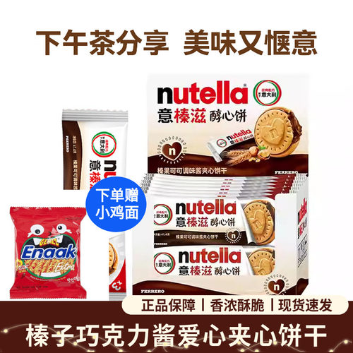 费列罗Nutella意榛滋醇心饼榛果可可调味酱夹心饼干爱心41.4g零食