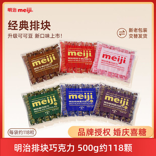 Meiji明治排块特浓牛奶特纯黑巧克力500克明治巧克力独立装 喜糖果