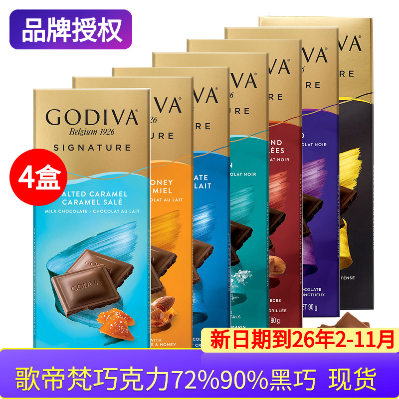 现货GODIVA歌帝梵巧克力90%可可黑巧克力72%排块90g原装进口送礼