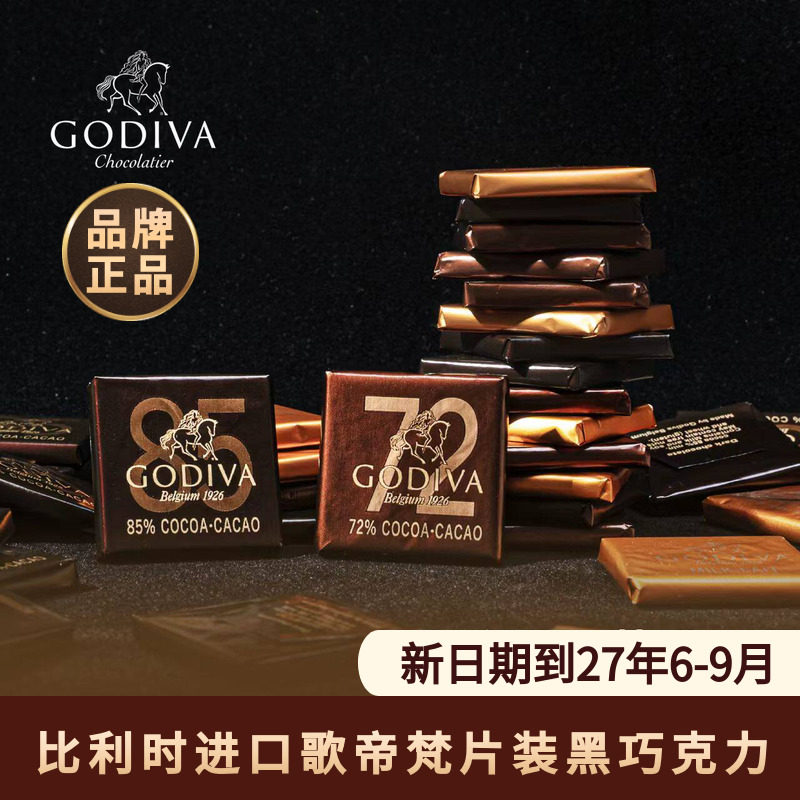 GODIVA歌帝梵85%黑巧克力排块散装24片比利时进口72%黑巧零食