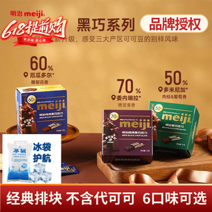 meiji 明治70%超纯黑巧克力75g*4盒独立装牛奶巧克力喜糖零食盒装