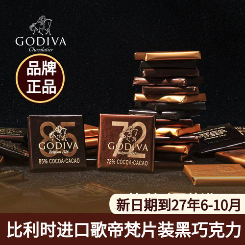 比利时进口歌帝梵黑巧克力