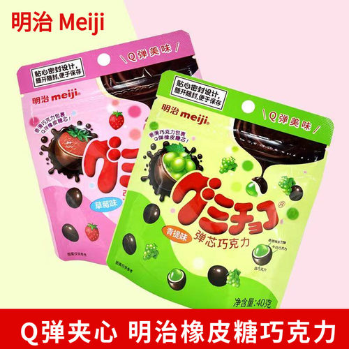 明治Meiji夹心巧克力橡皮糖果