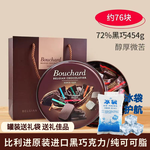 Bouchard布夏德黑巧克力进口