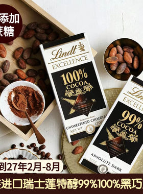 进口Lindt瑞士莲纯黑巧克力特醇排块99%100%纯可可脂不添加蔗糖