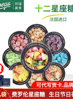 法国Florent费罗伦十二星座水果味薄荷清新糖果罐装七夕节日礼物