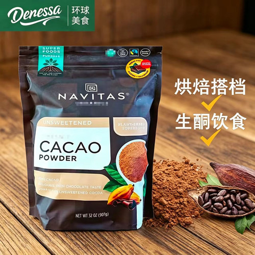 现货 原装进口Navitas可可粉未碱化原生可可粉Cacao无添加糖生酮