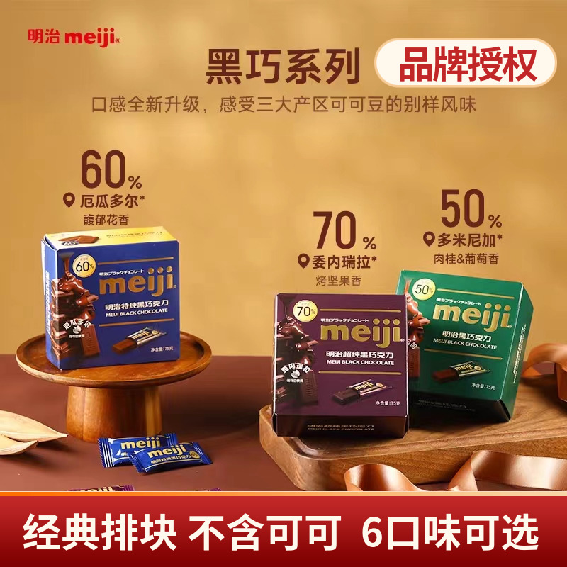 meiji明治黑巧克力零食