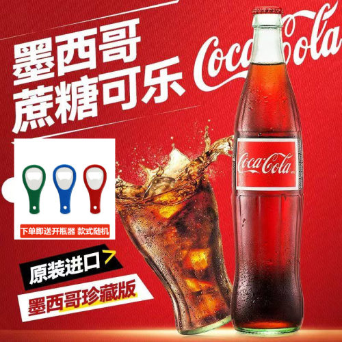 墨西哥可乐进口蔗糖可乐
