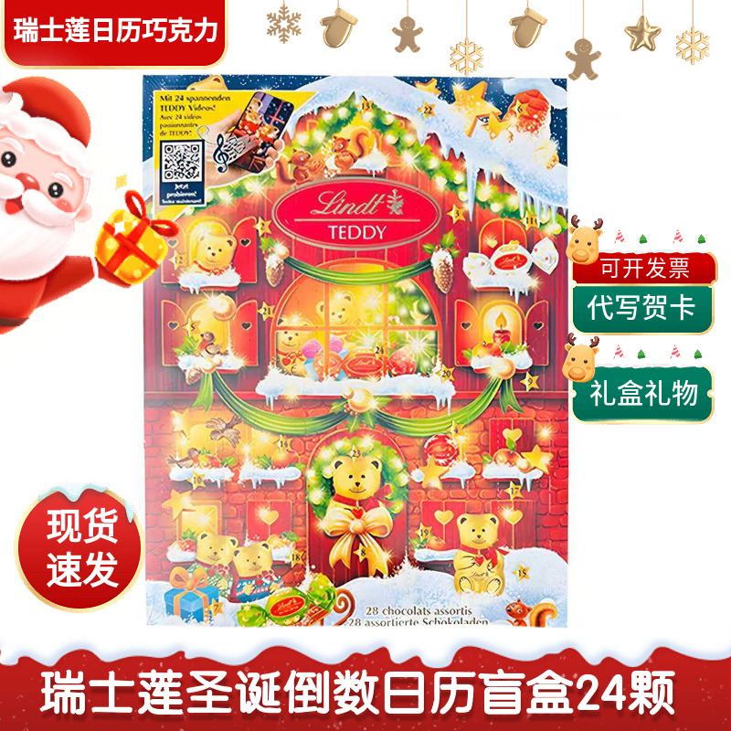 德国进口Lindt瑞士莲日历巧克力圣诞节日礼物倒数盲盒送礼盒装