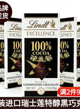 进口Lindt瑞士莲特醇70%85%99%100%纯可可脂排块健身考试黑巧克力