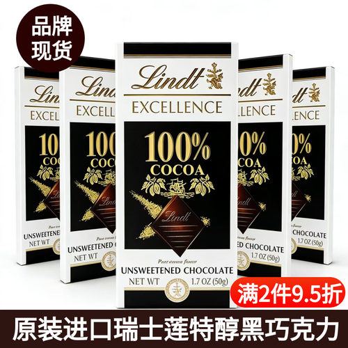 进口Lindt瑞士莲特醇70%85%99%100%纯可可脂排块健身考试黑巧克力