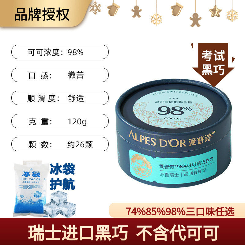 爱普诗瑞士进口74%85%98%黑巧独立装零食盒装礼物考试黑巧克力